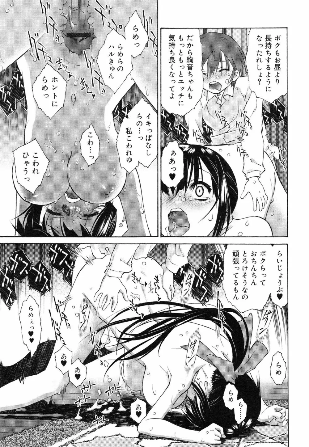 じゃくにくきょうしょく -若肉饗食- Page.70