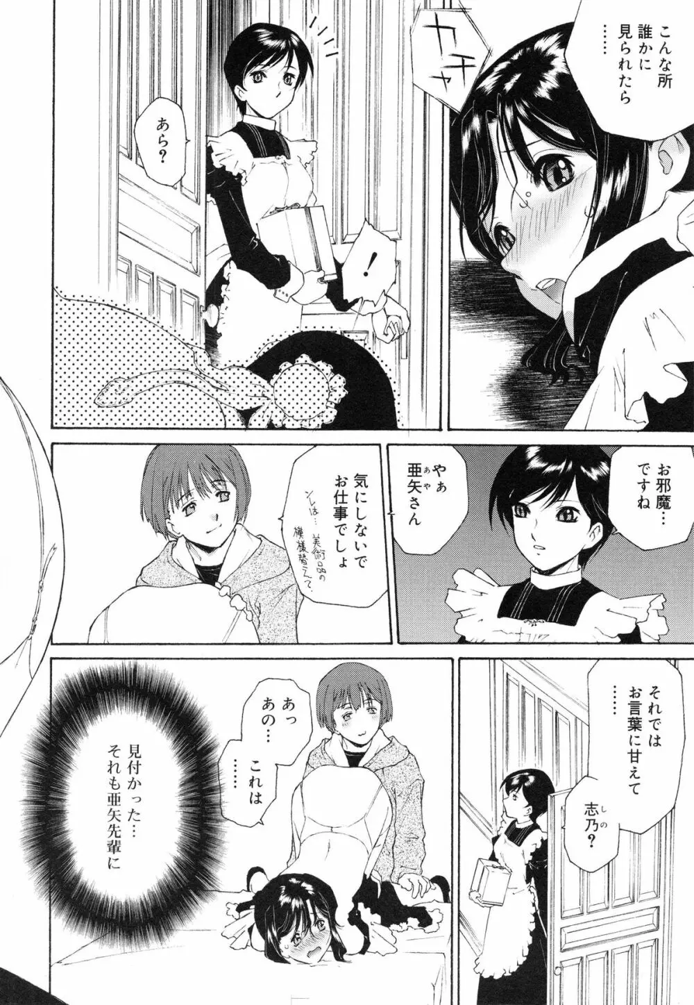 じゃくにくきょうしょく -若肉饗食- Page.79