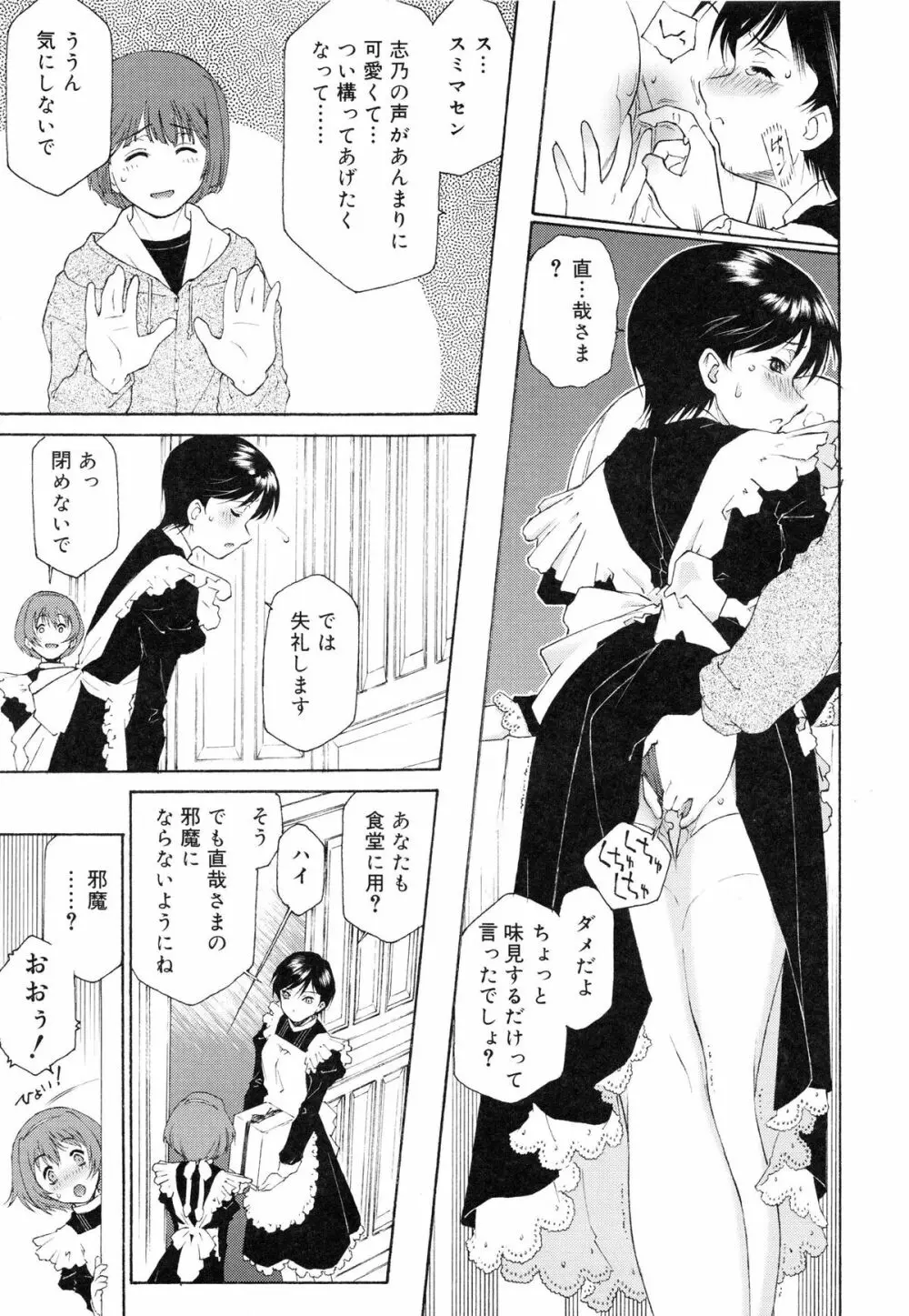 じゃくにくきょうしょく -若肉饗食- Page.83