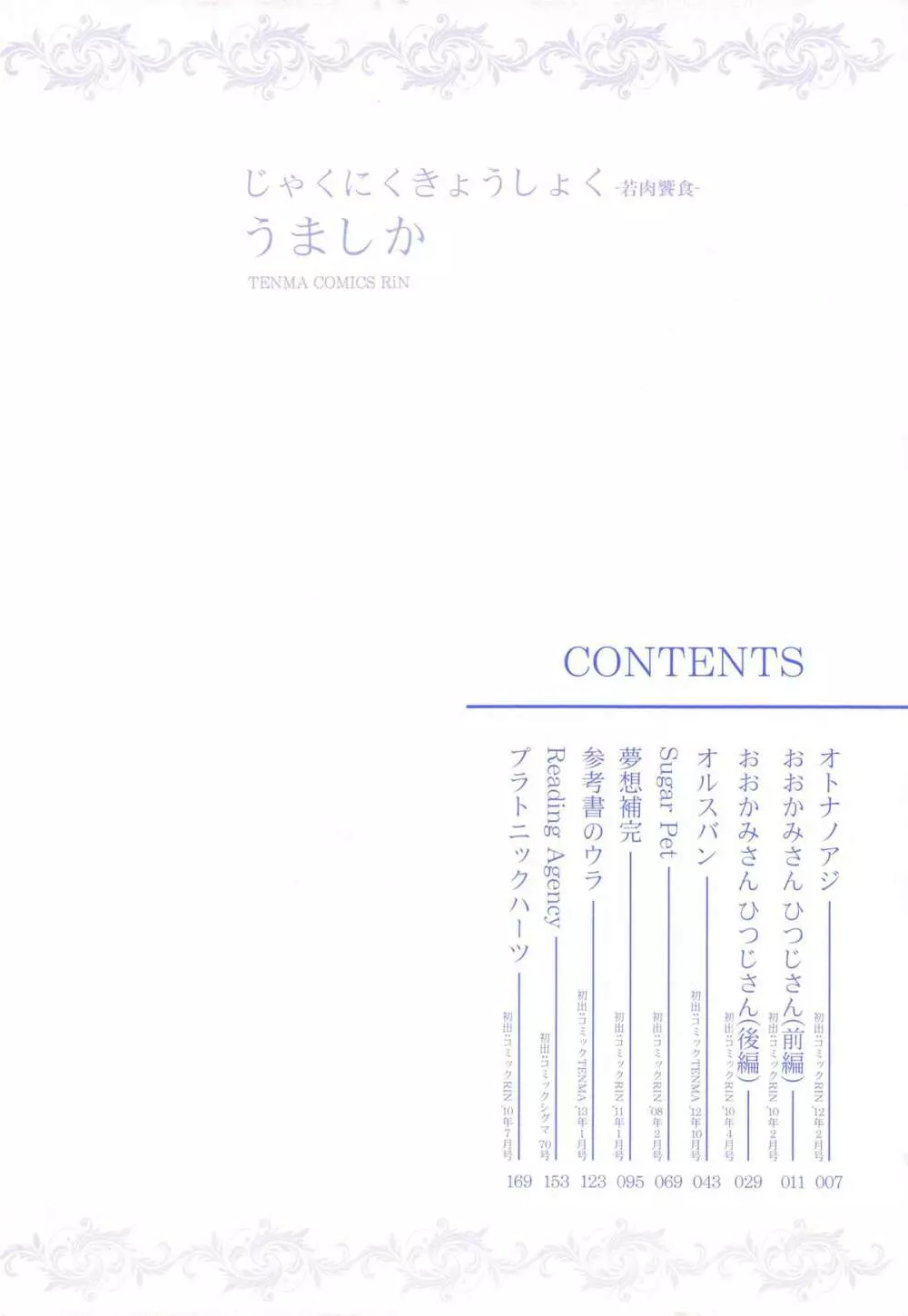 じゃくにくきょうしょく -若肉饗食- Page.9