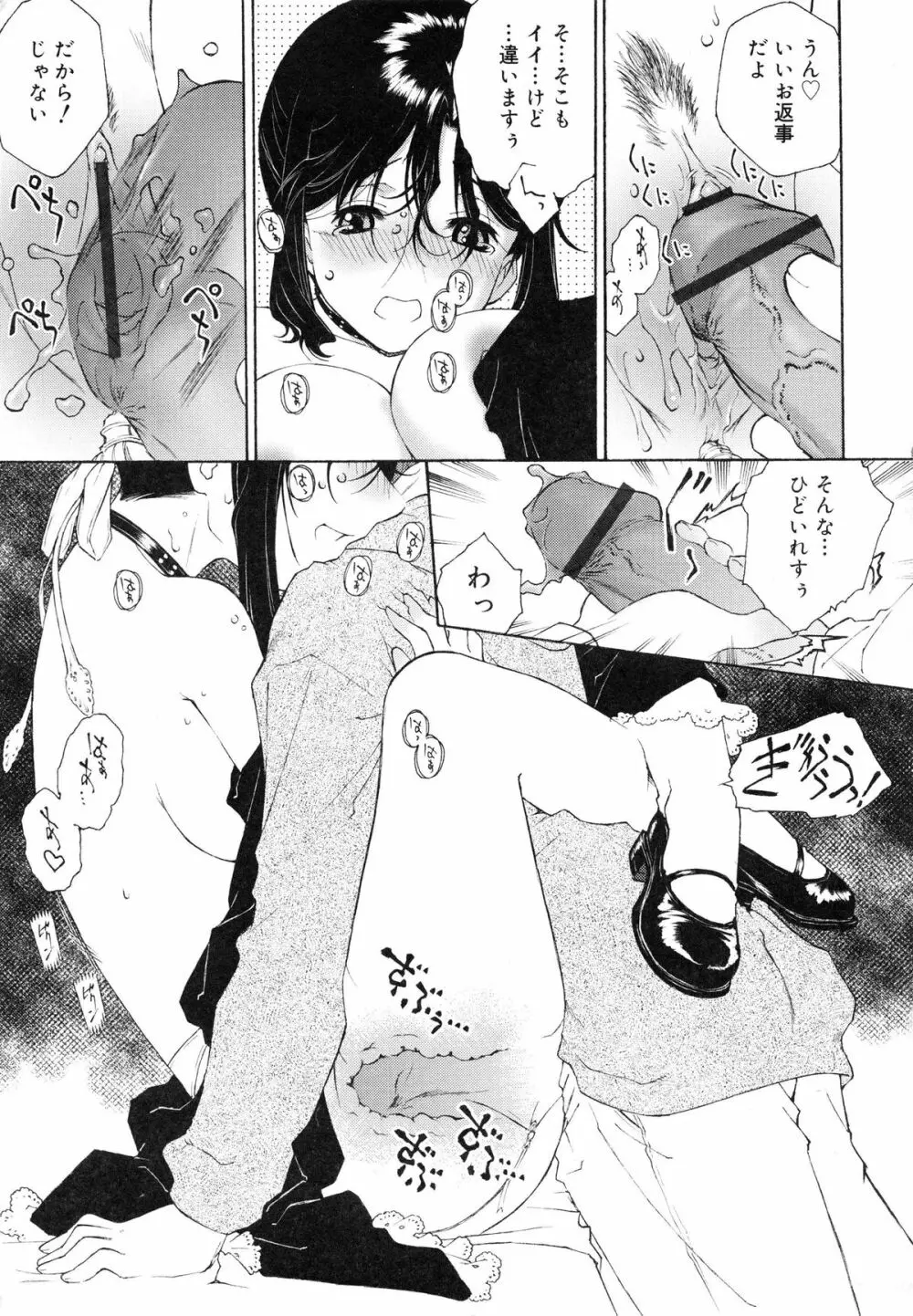 じゃくにくきょうしょく -若肉饗食- Page.91