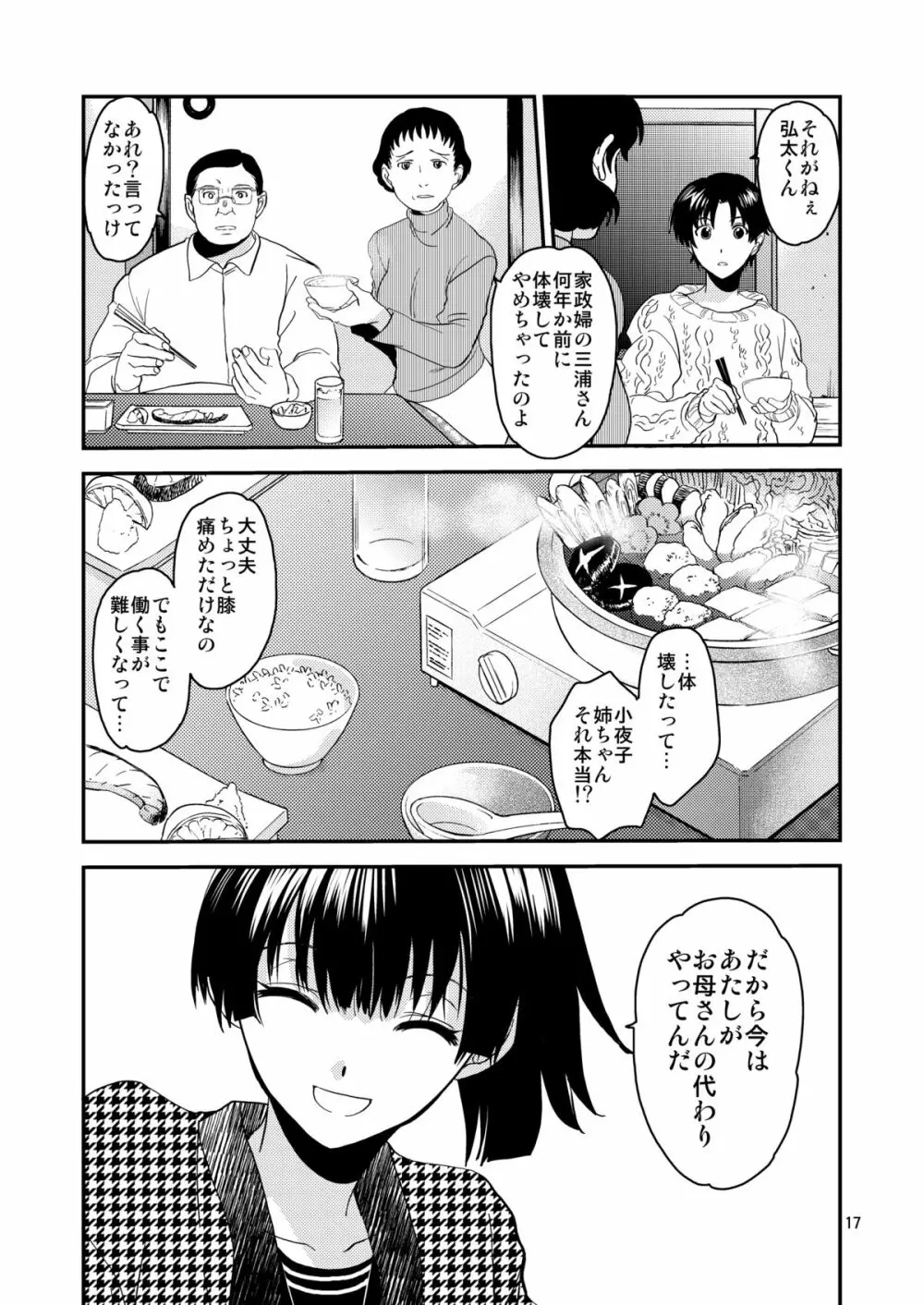 小夜子の食卓 ～再会した幼なじみが、祖父の××になっていた～ Page.16