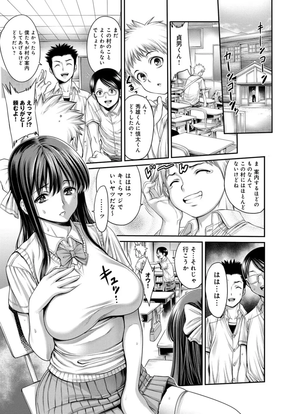 ヤッて姉妹ました Page.112