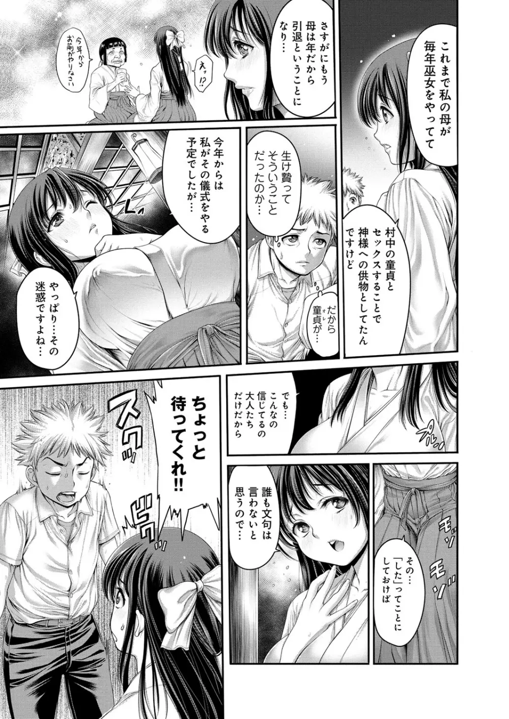 ヤッて姉妹ました Page.116