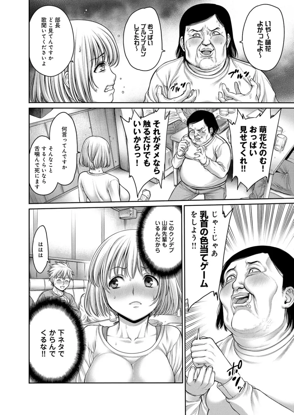 ヤッて姉妹ました Page.131