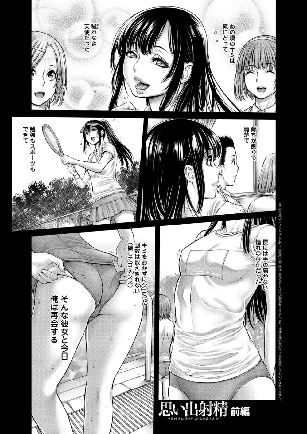 ヤッて姉妹ました Page.170