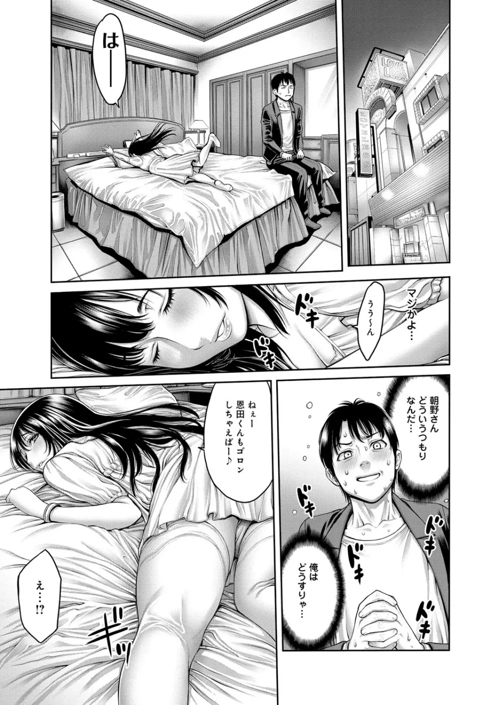 ヤッて姉妹ました Page.174