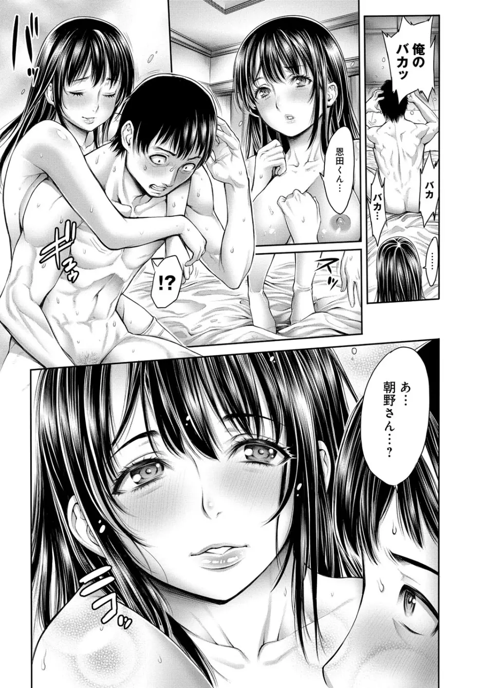 ヤッて姉妹ました Page.202