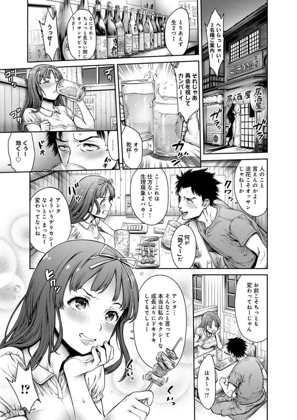 ヤッて姉妹ました Page.206