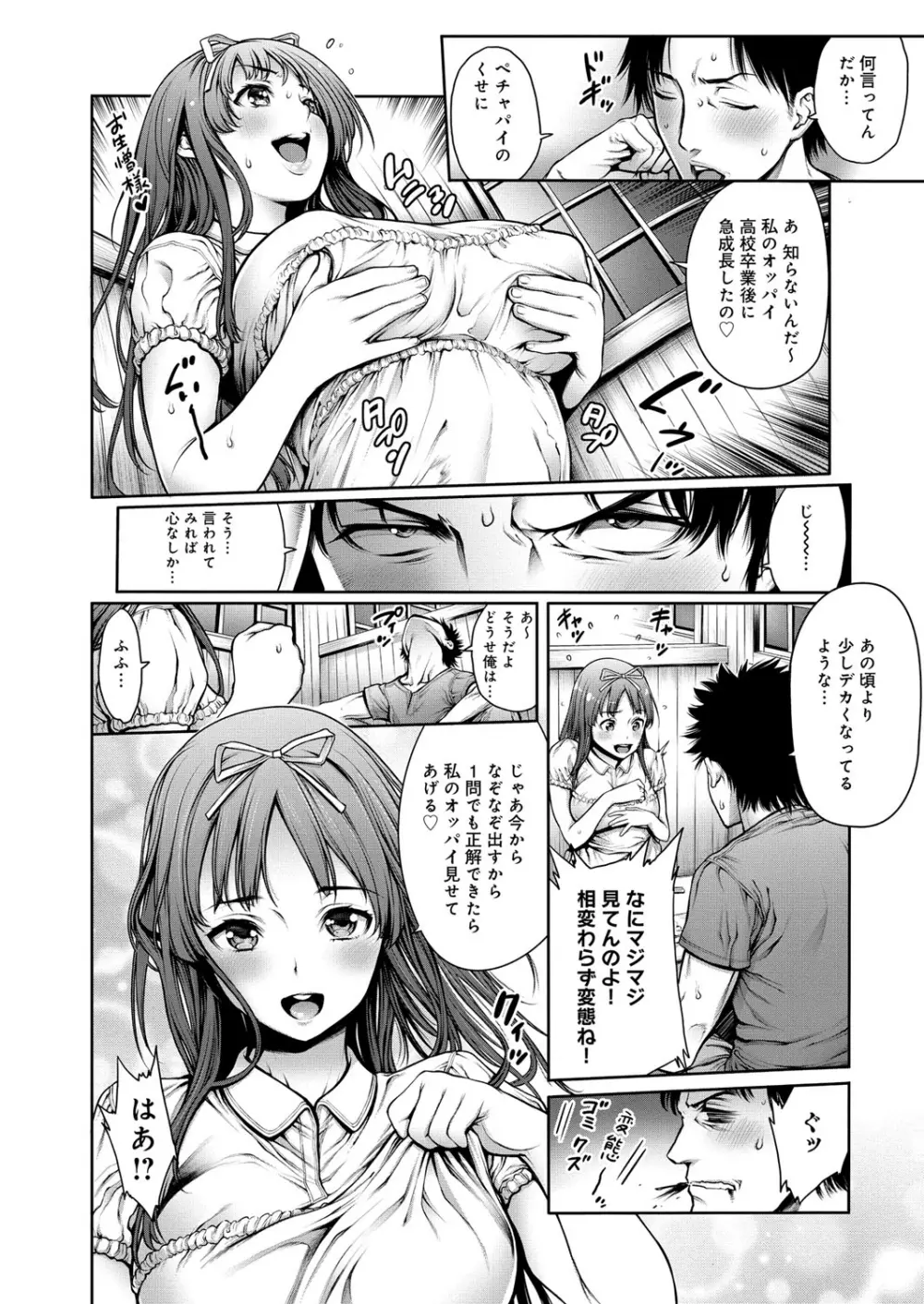 ヤッて姉妹ました Page.207