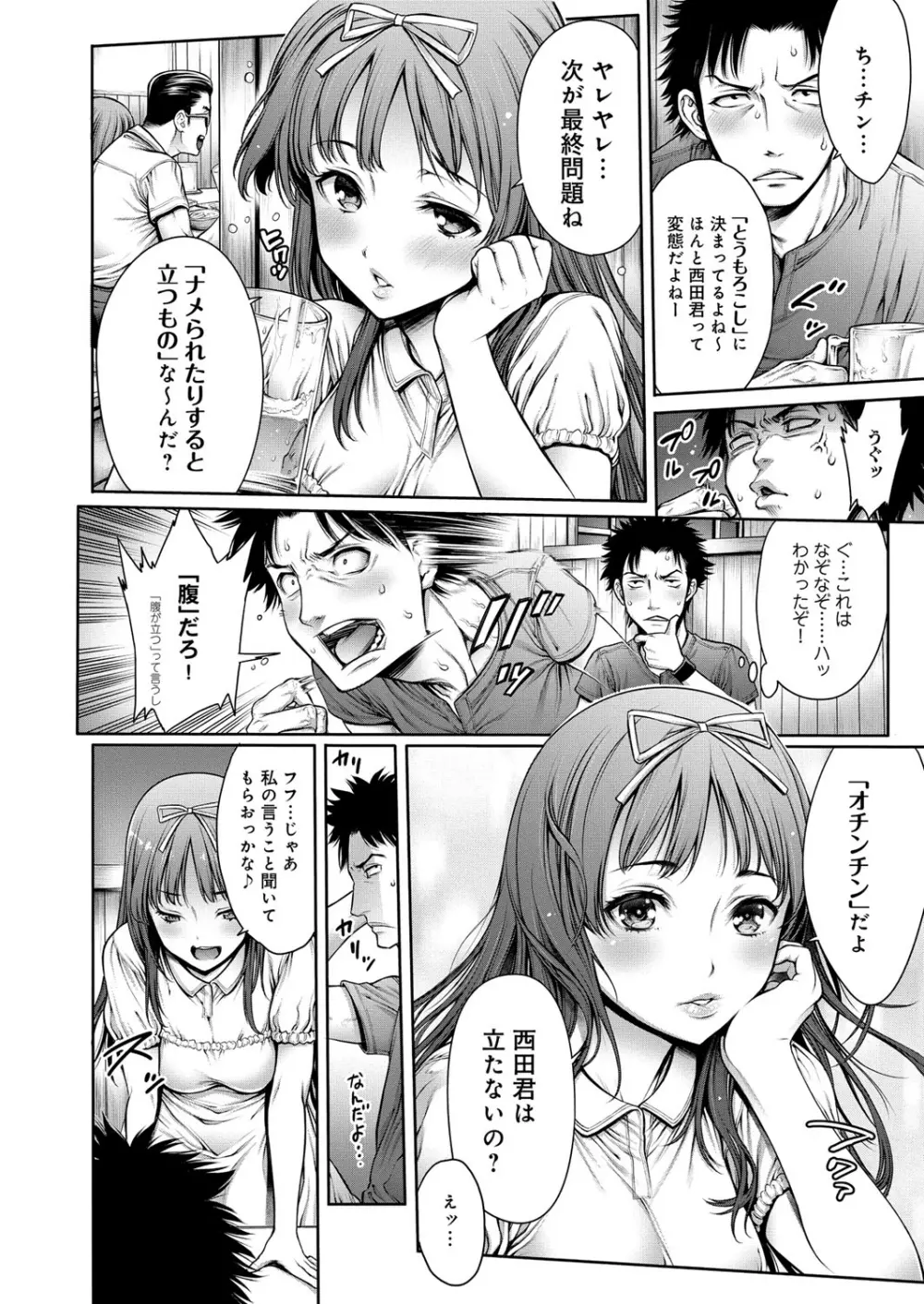 ヤッて姉妹ました Page.209