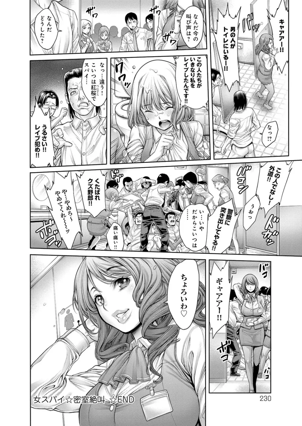 ヤッて姉妹ました Page.229