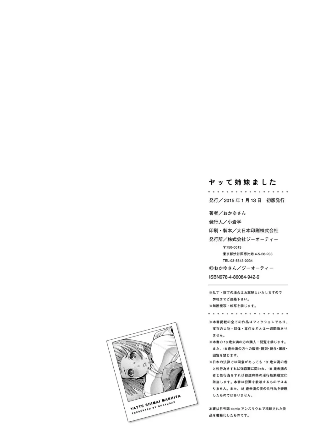 ヤッて姉妹ました Page.231