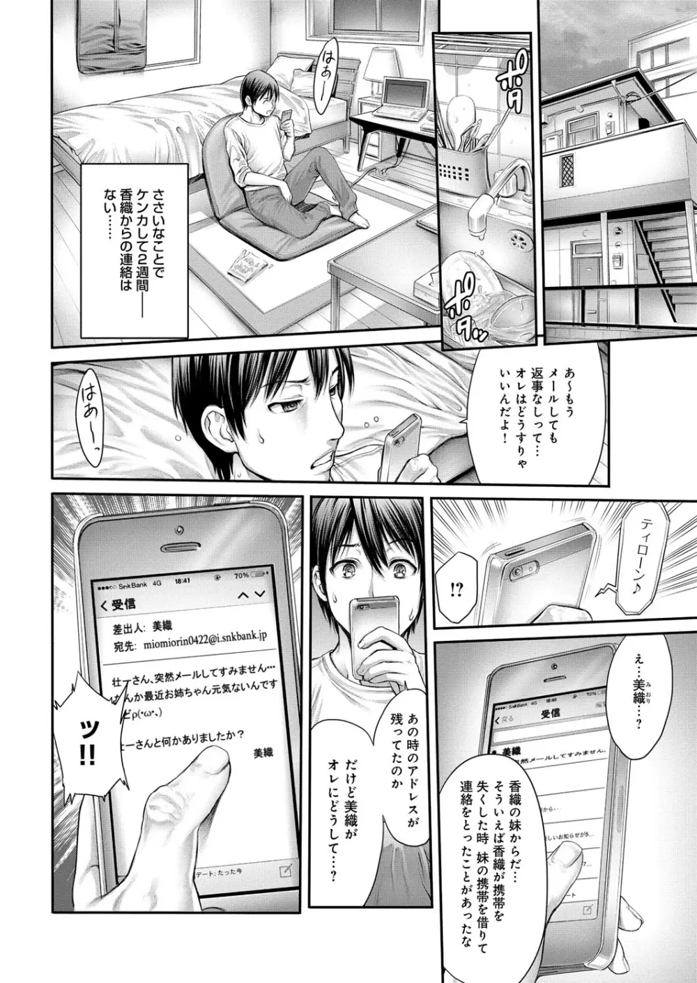 ヤッて姉妹ました Page.33