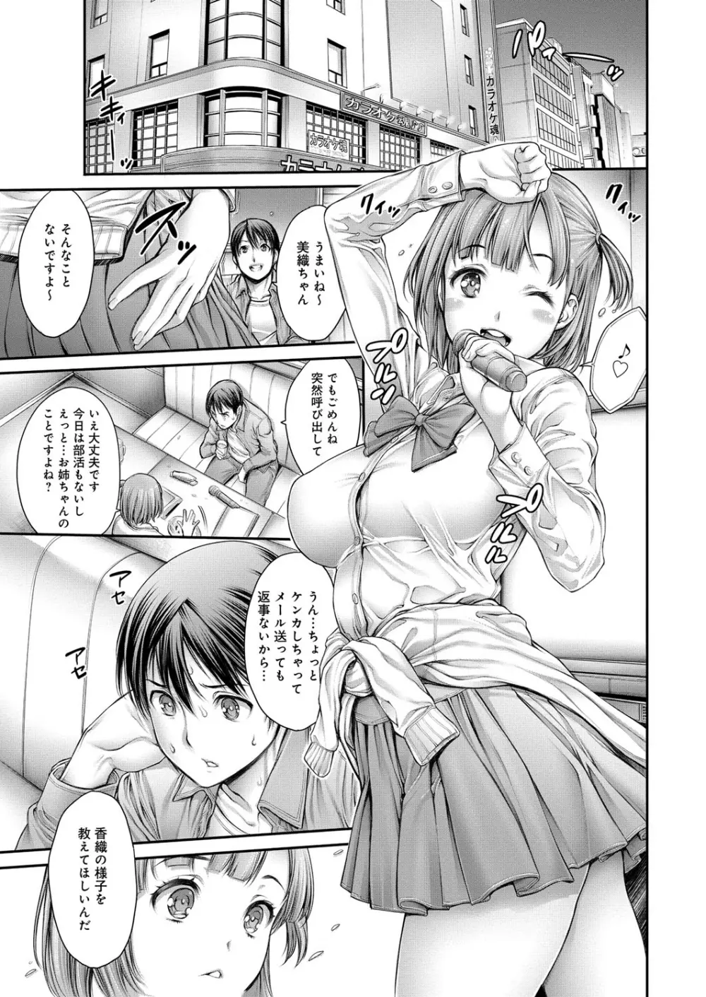 ヤッて姉妹ました Page.34