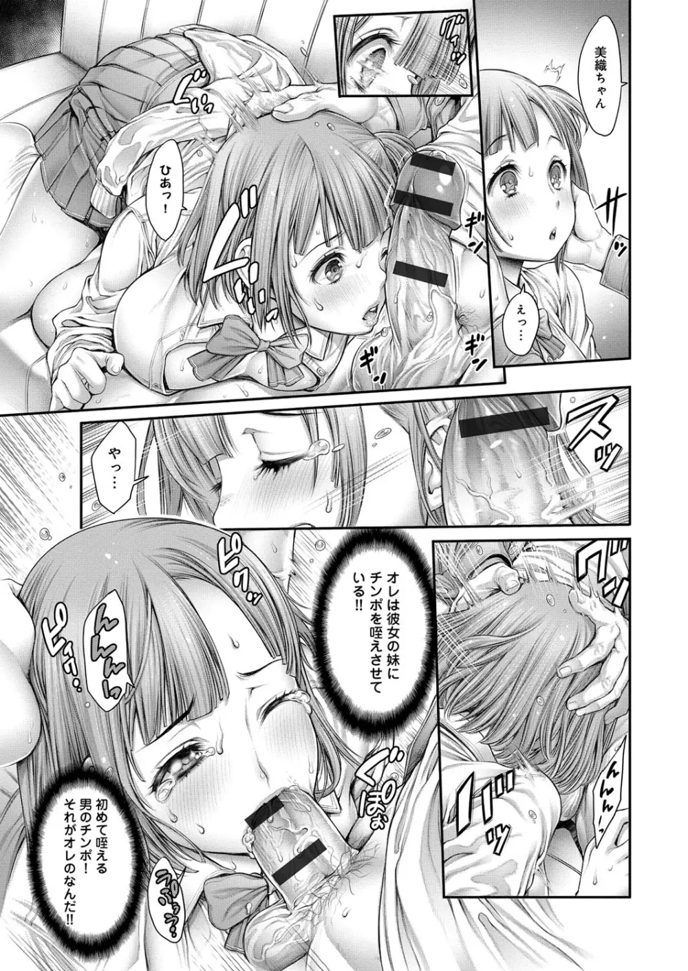 ヤッて姉妹ました Page.42