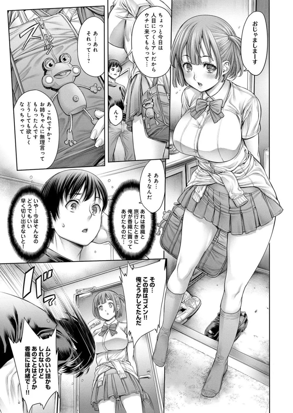 ヤッて姉妹ました Page.50