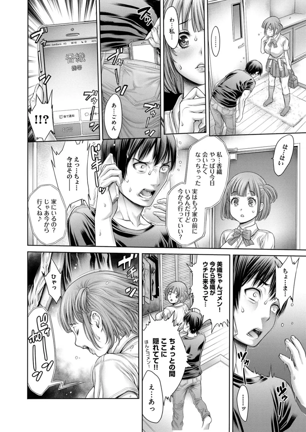 ヤッて姉妹ました Page.51