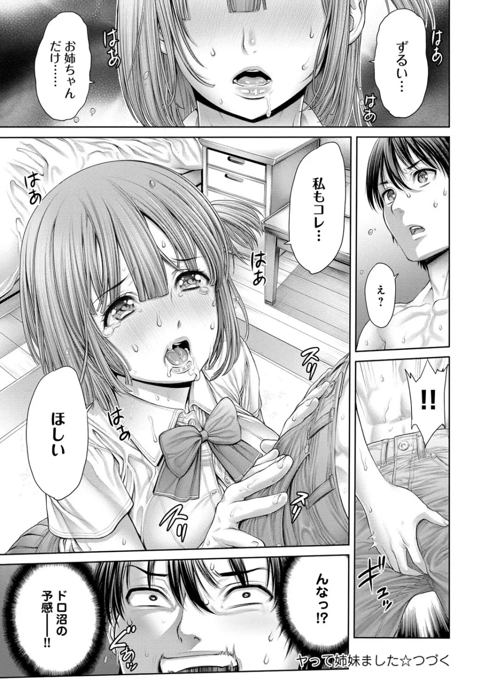 ヤッて姉妹ました Page.68