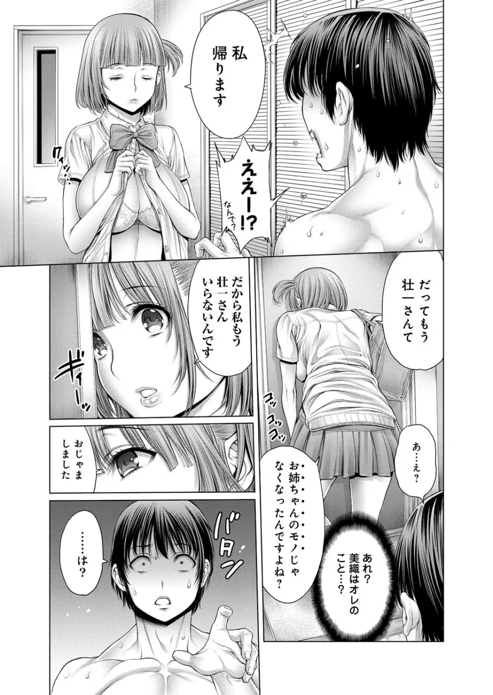 ヤッて姉妹ました Page.88