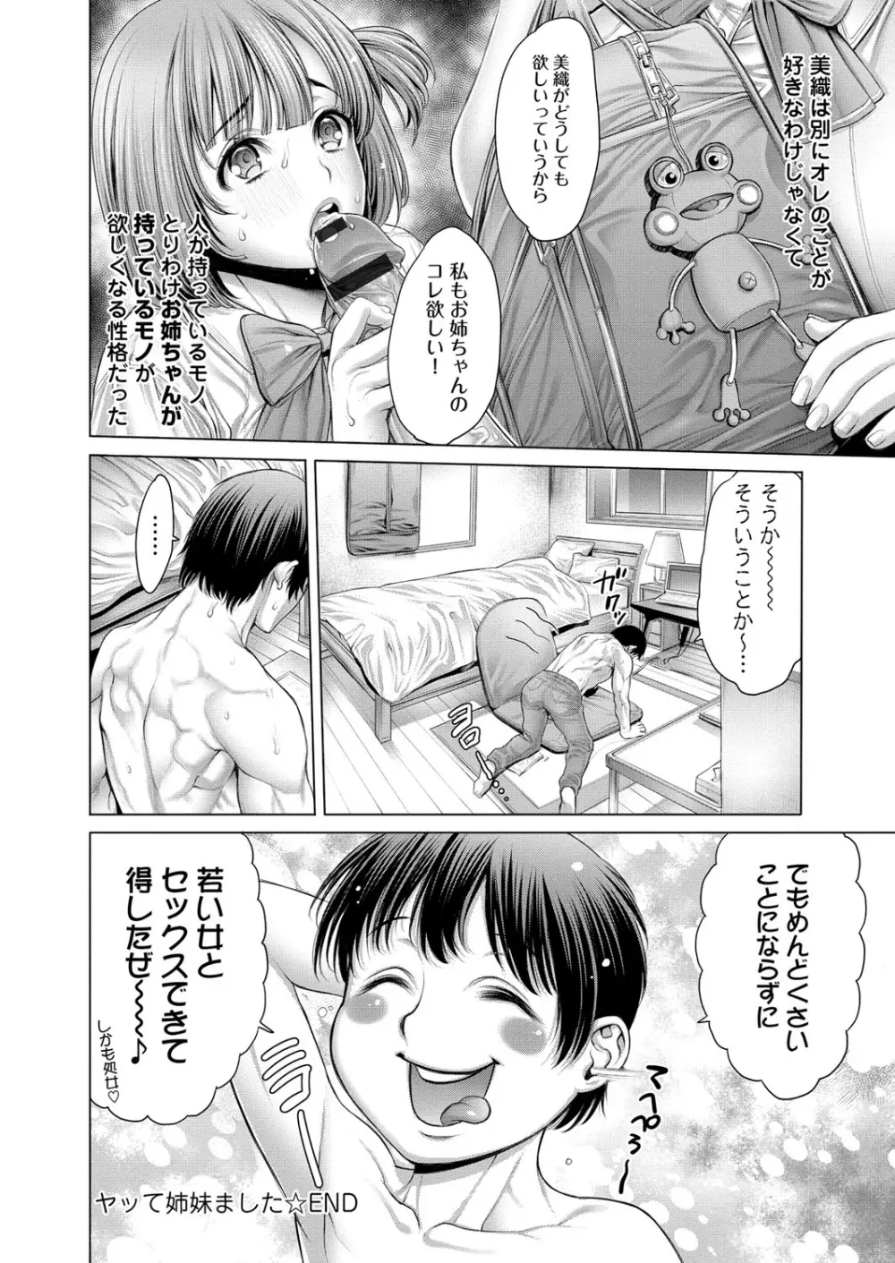 ヤッて姉妹ました Page.89