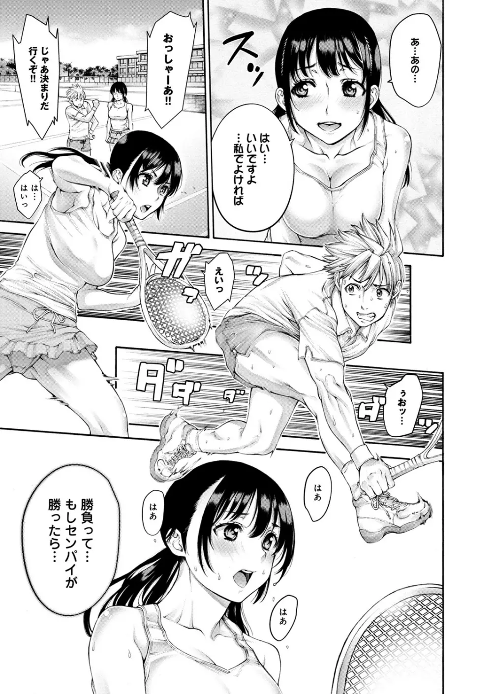 ヤッて姉妹ました Page.94