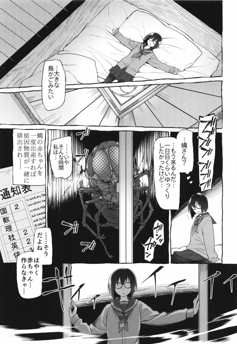 宇宙人の冬 Page.15