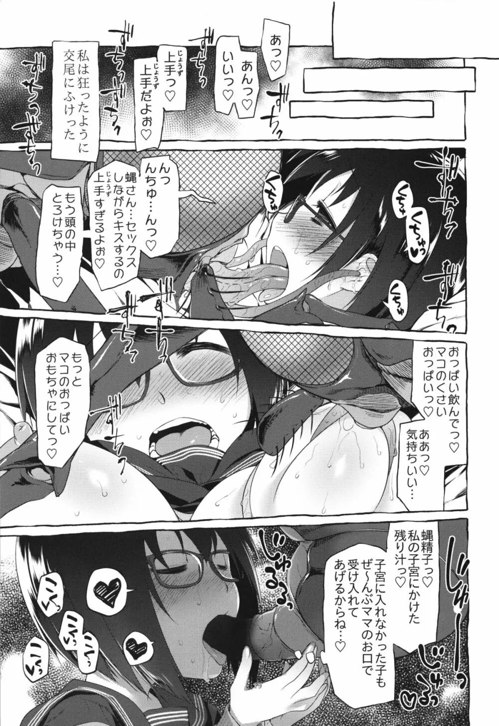 宇宙人の冬 Page.21