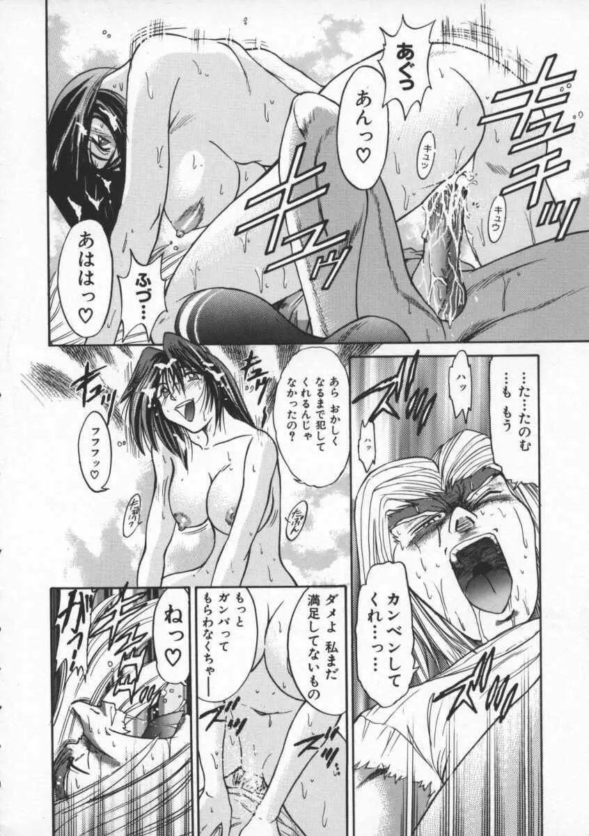 部長より愛をこめて 1 Page.102