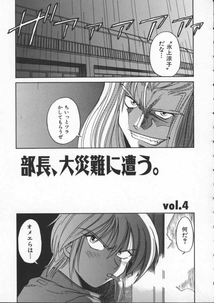 部長より愛をこめて 1 Page.107