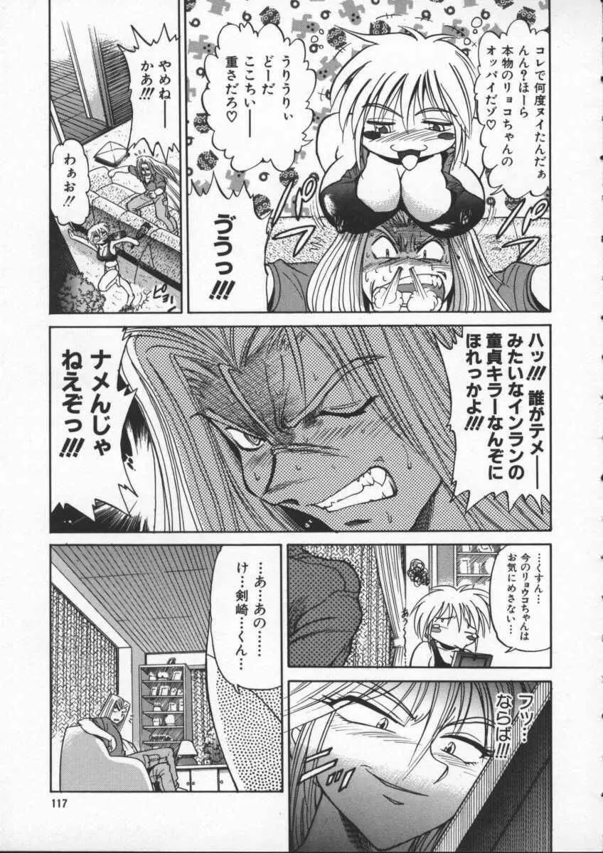 部長より愛をこめて 1 Page.121