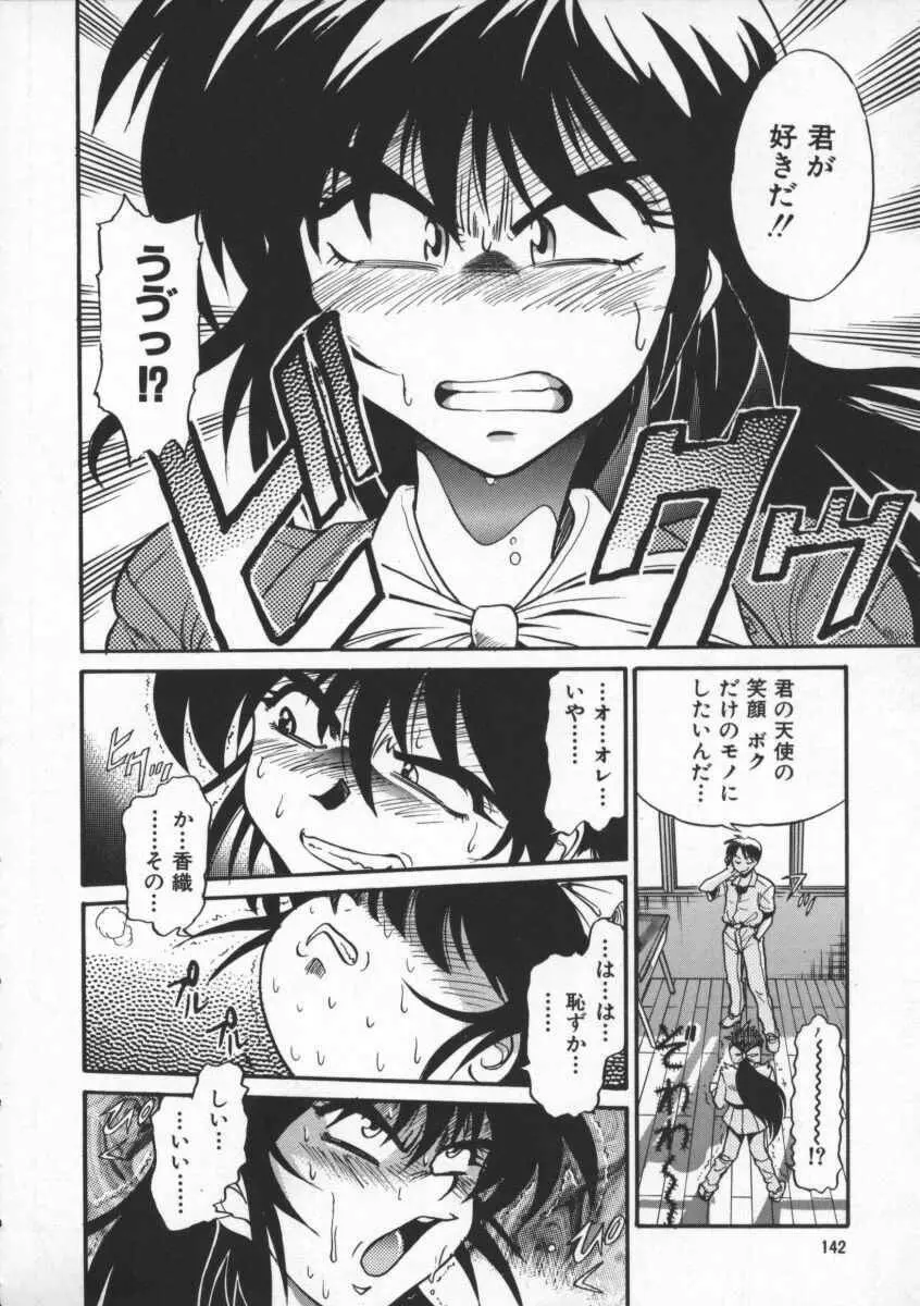 部長より愛をこめて 1 Page.146