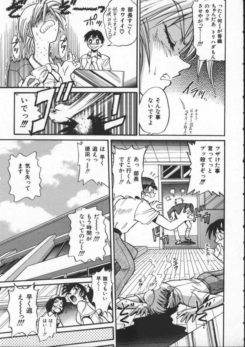 部長より愛をこめて 1 Page.149