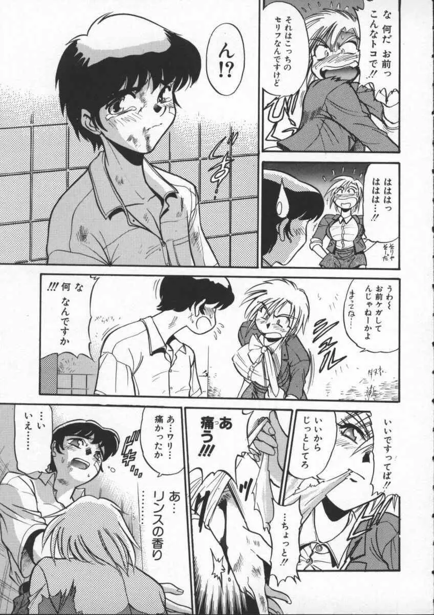 部長より愛をこめて 1 Page.151