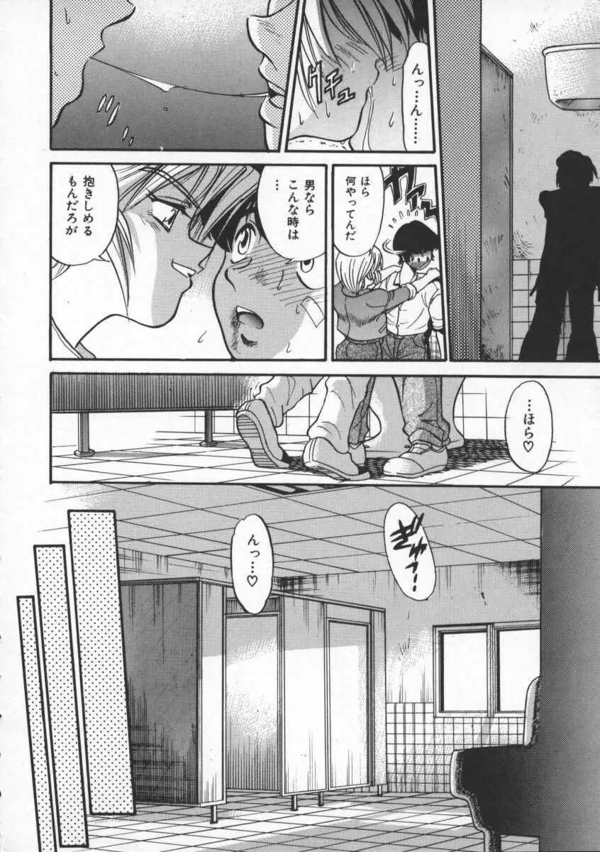 部長より愛をこめて 1 Page.156