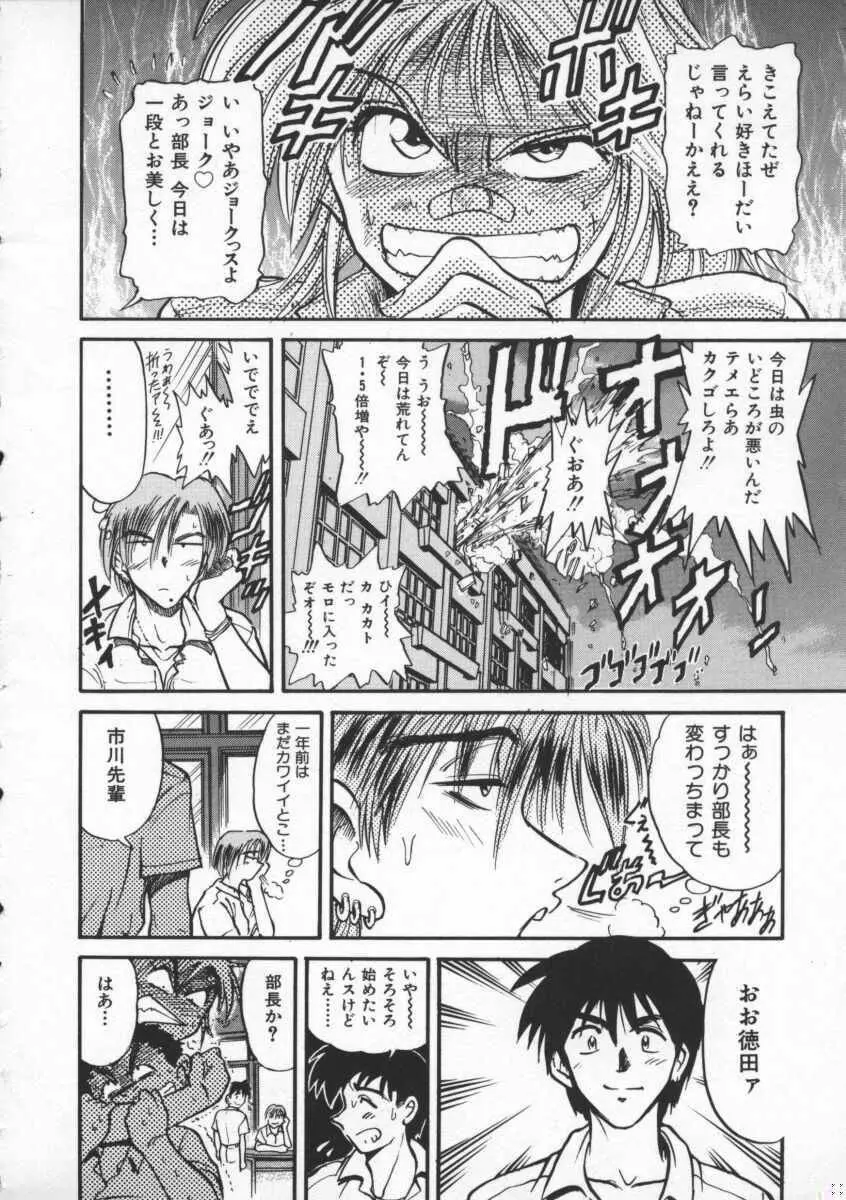 部長より愛をこめて 1 Page.16