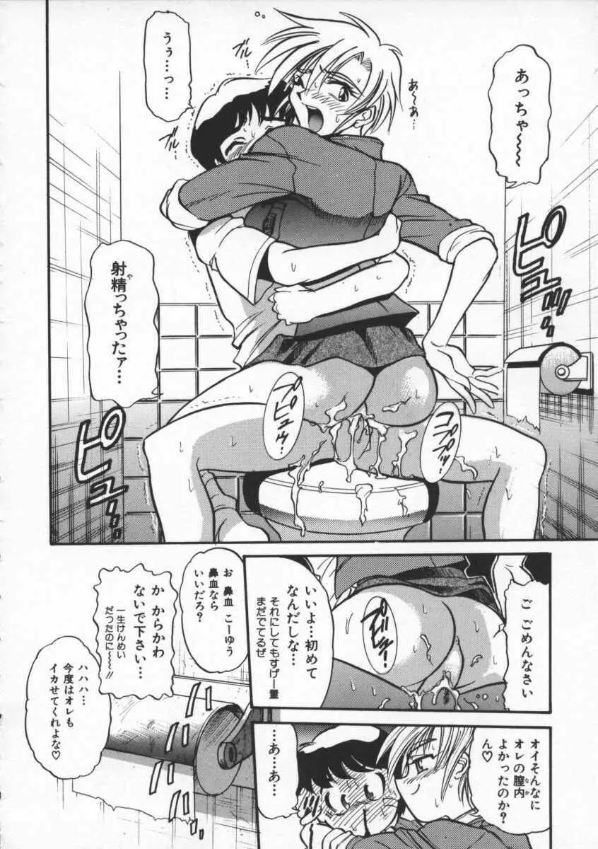 部長より愛をこめて 1 Page.164