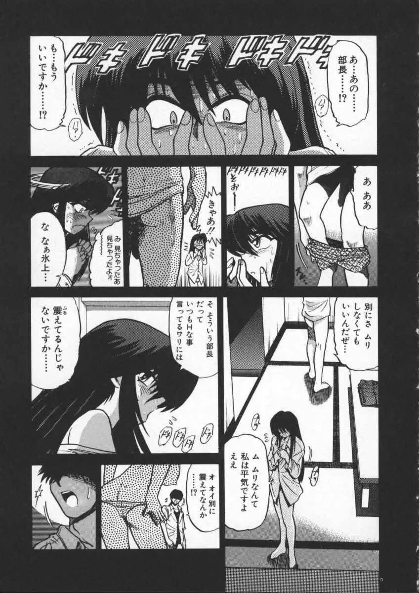 部長より愛をこめて 1 Page.177