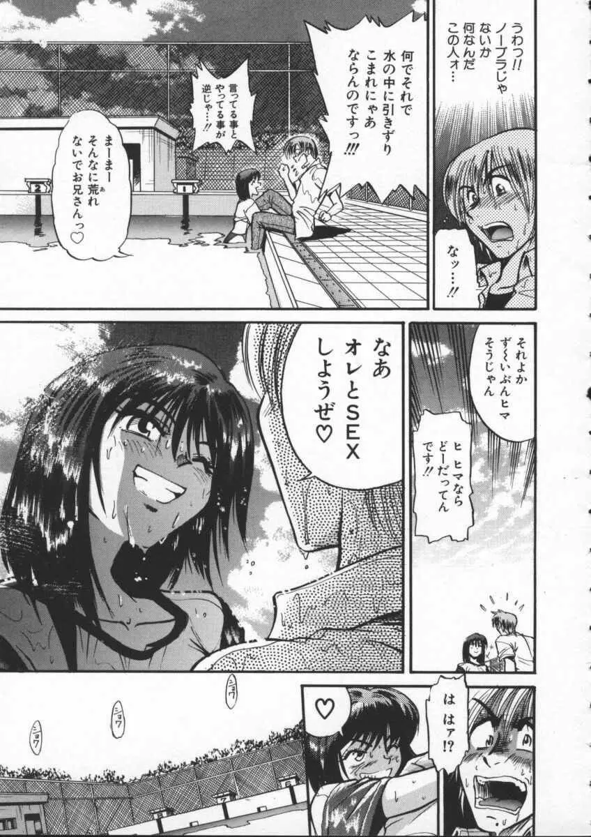 部長より愛をこめて 1 Page.21