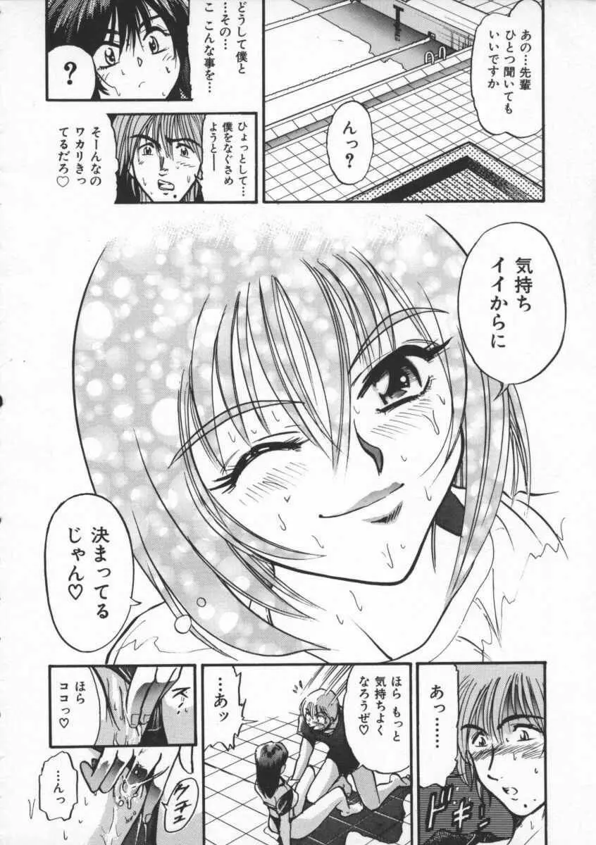 部長より愛をこめて 1 Page.24