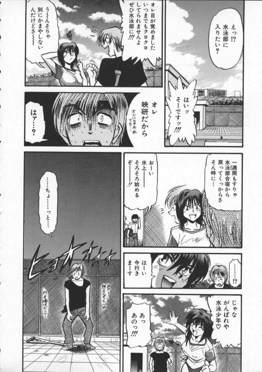 部長より愛をこめて 1 Page.34