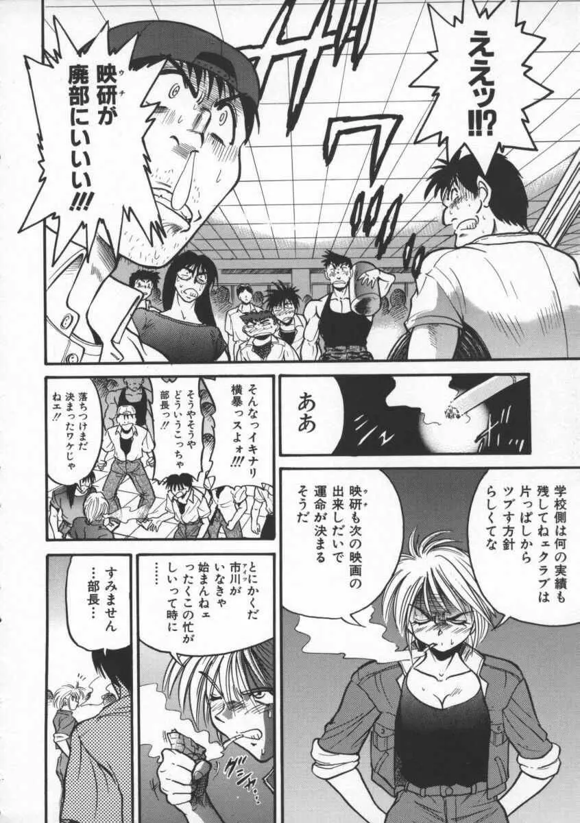 部長より愛をこめて 1 Page.42