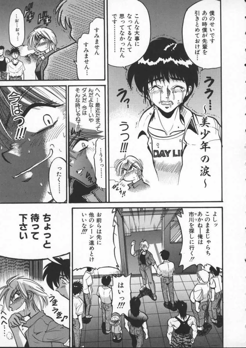 部長より愛をこめて 1 Page.43