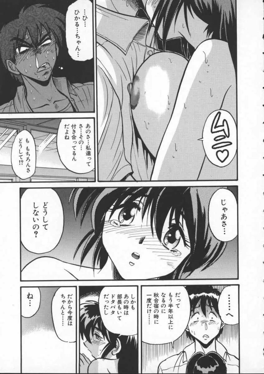 部長より愛をこめて 1 Page.47