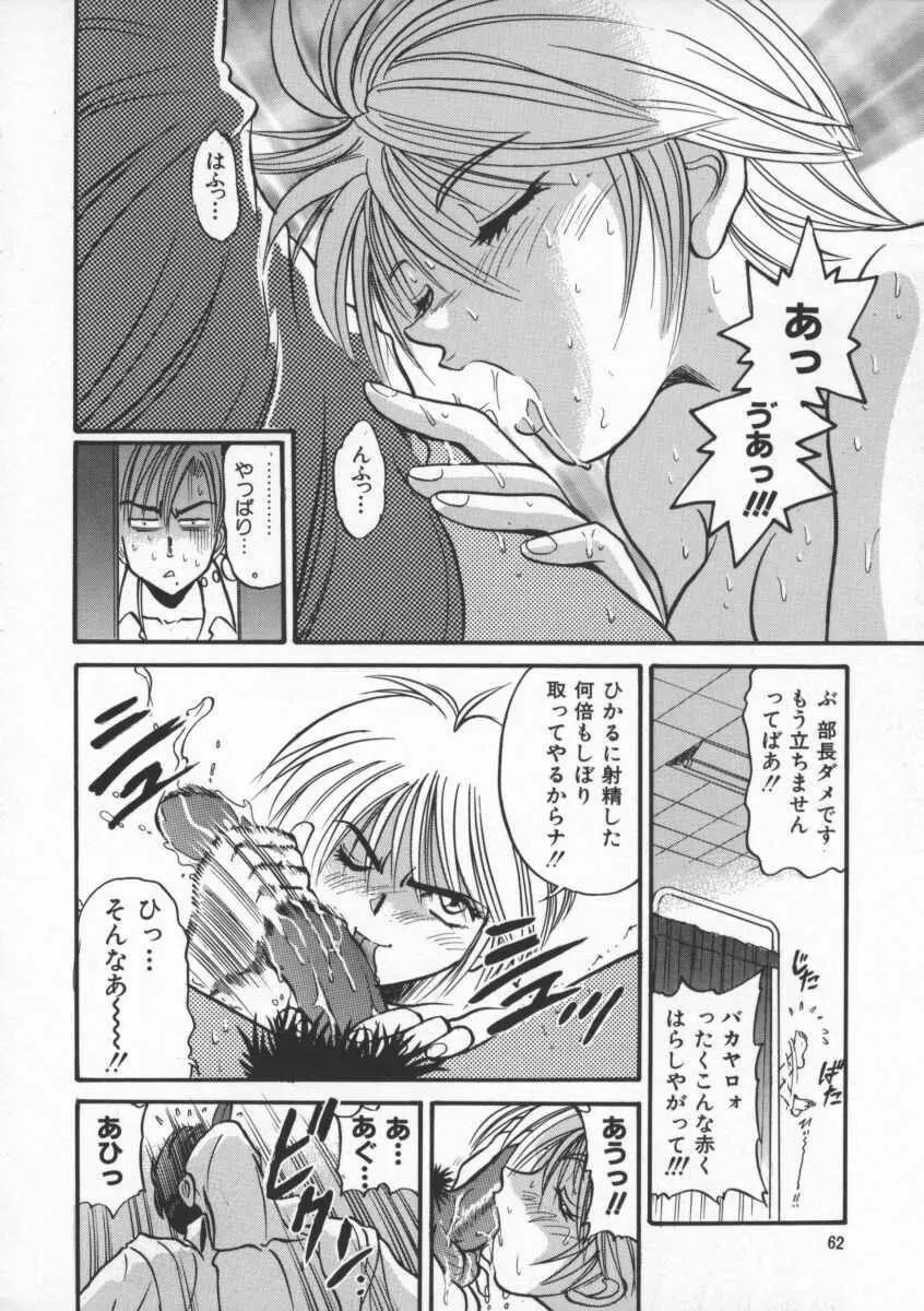 部長より愛をこめて 1 Page.66