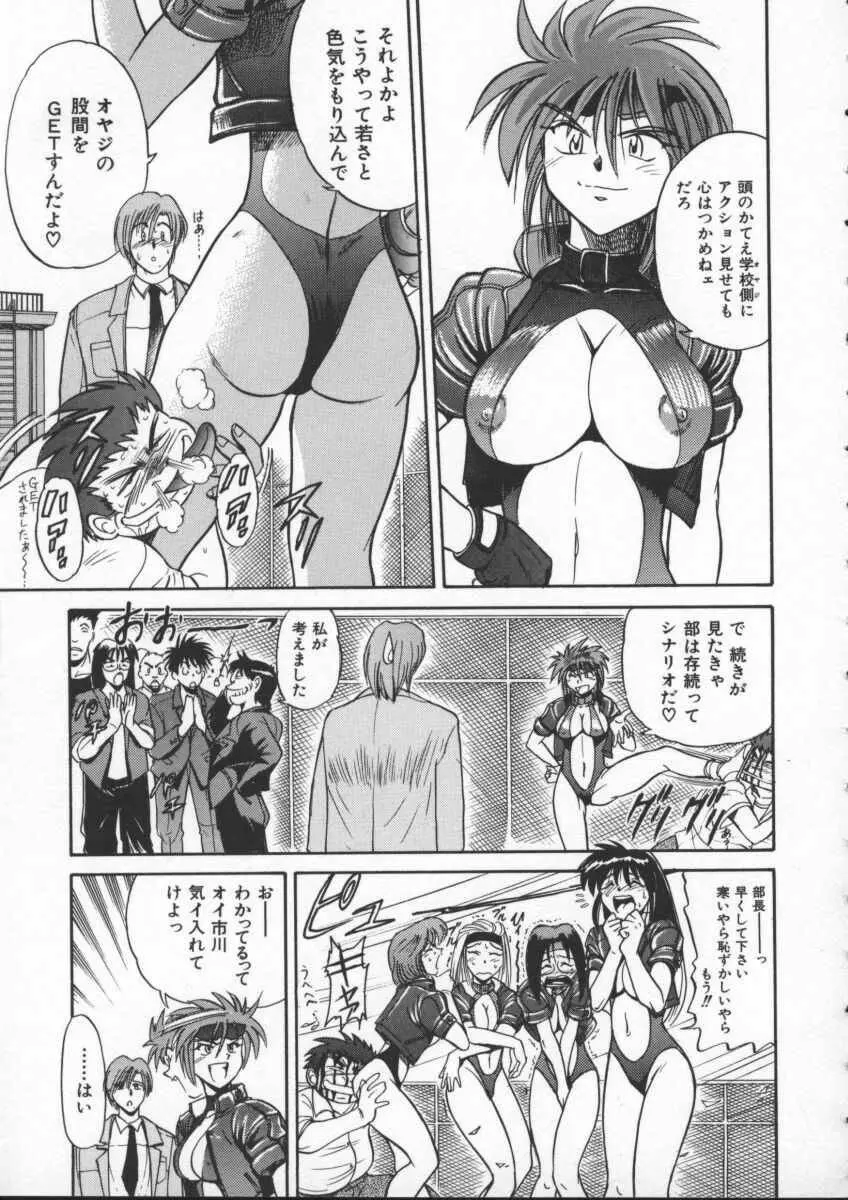 部長より愛をこめて 1 Page.77