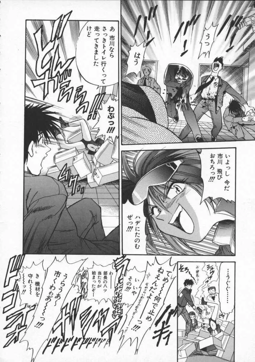 部長より愛をこめて 1 Page.80