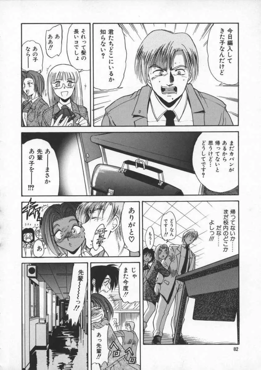 部長より愛をこめて 1 Page.86