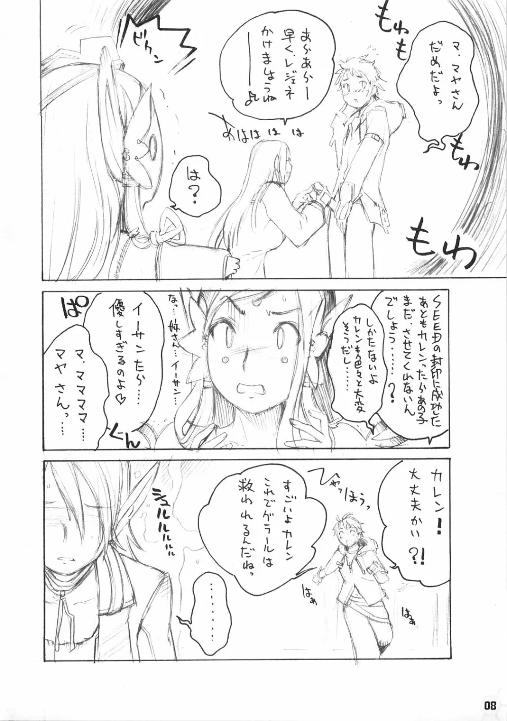 黒鬚 Page.7