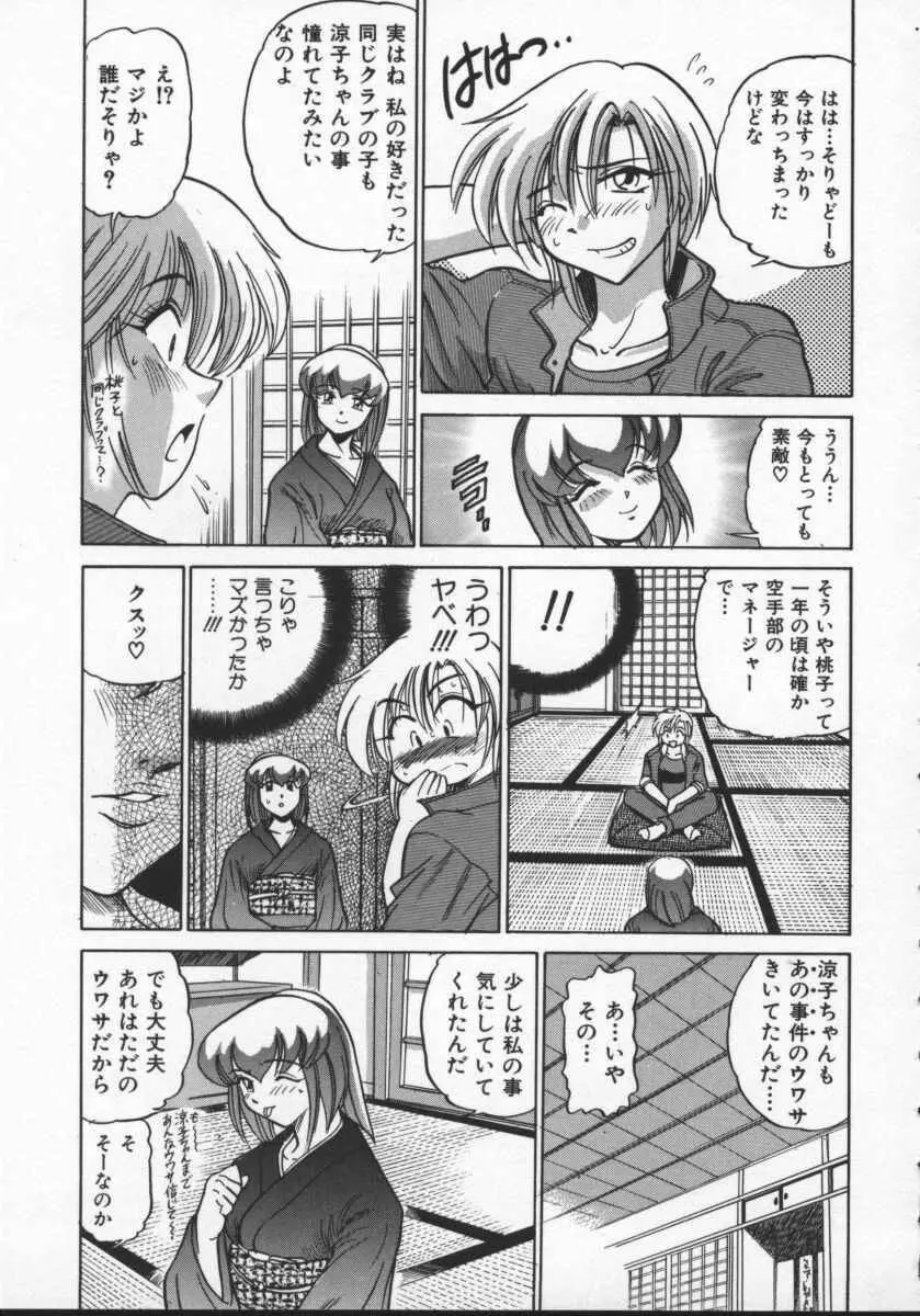 部長より愛をこめて 2 Page.165